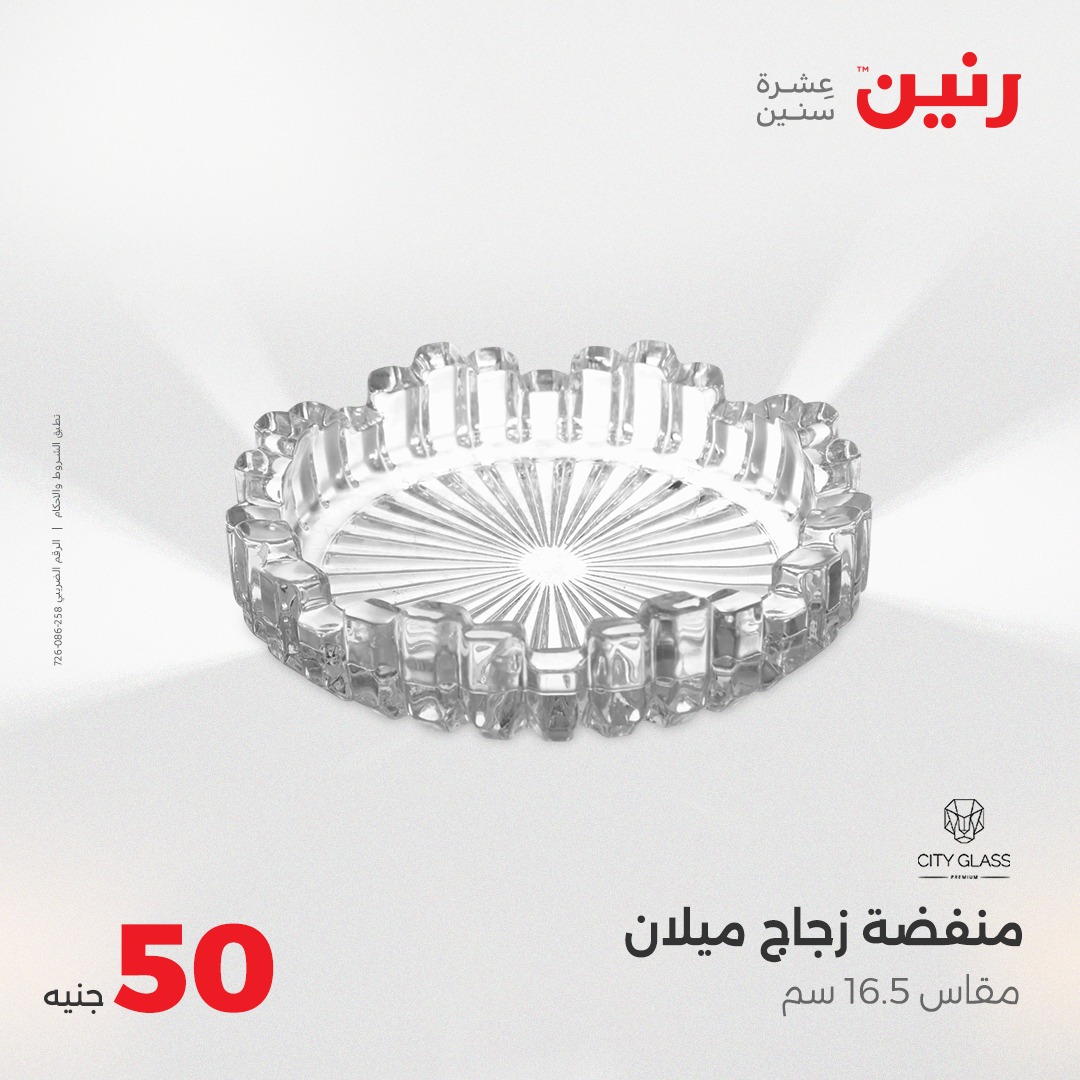 raneen offers from 4aug to 1aug 2025 عروض رنين من 4 أغسطس حتى 1 أغسطس 2025 صفحة رقم 18